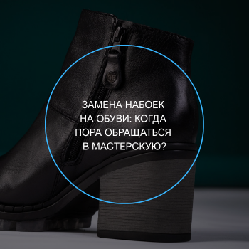 замена набоек 